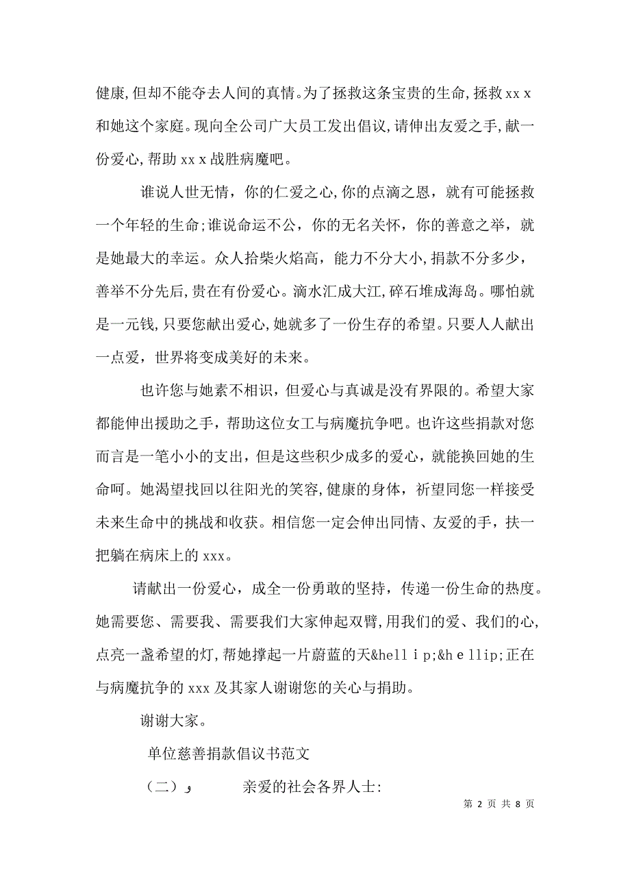 单位慈善捐款倡议书范文五篇_第2页