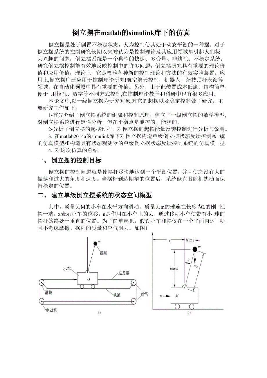 倒立摆在matlab的simulink库下的仿真_第1页