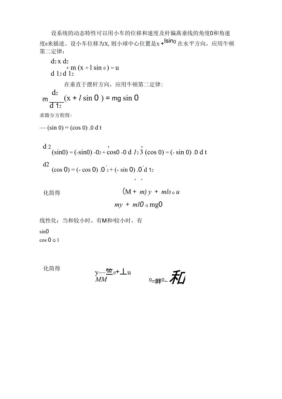 倒立摆在matlab的simulink库下的仿真_第2页