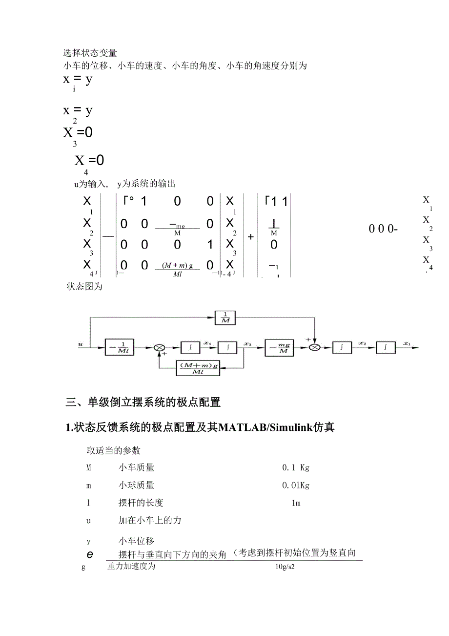 倒立摆在matlab的simulink库下的仿真_第3页