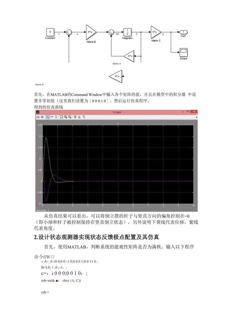 倒立摆在matlab的simulink库下的仿真_第5页