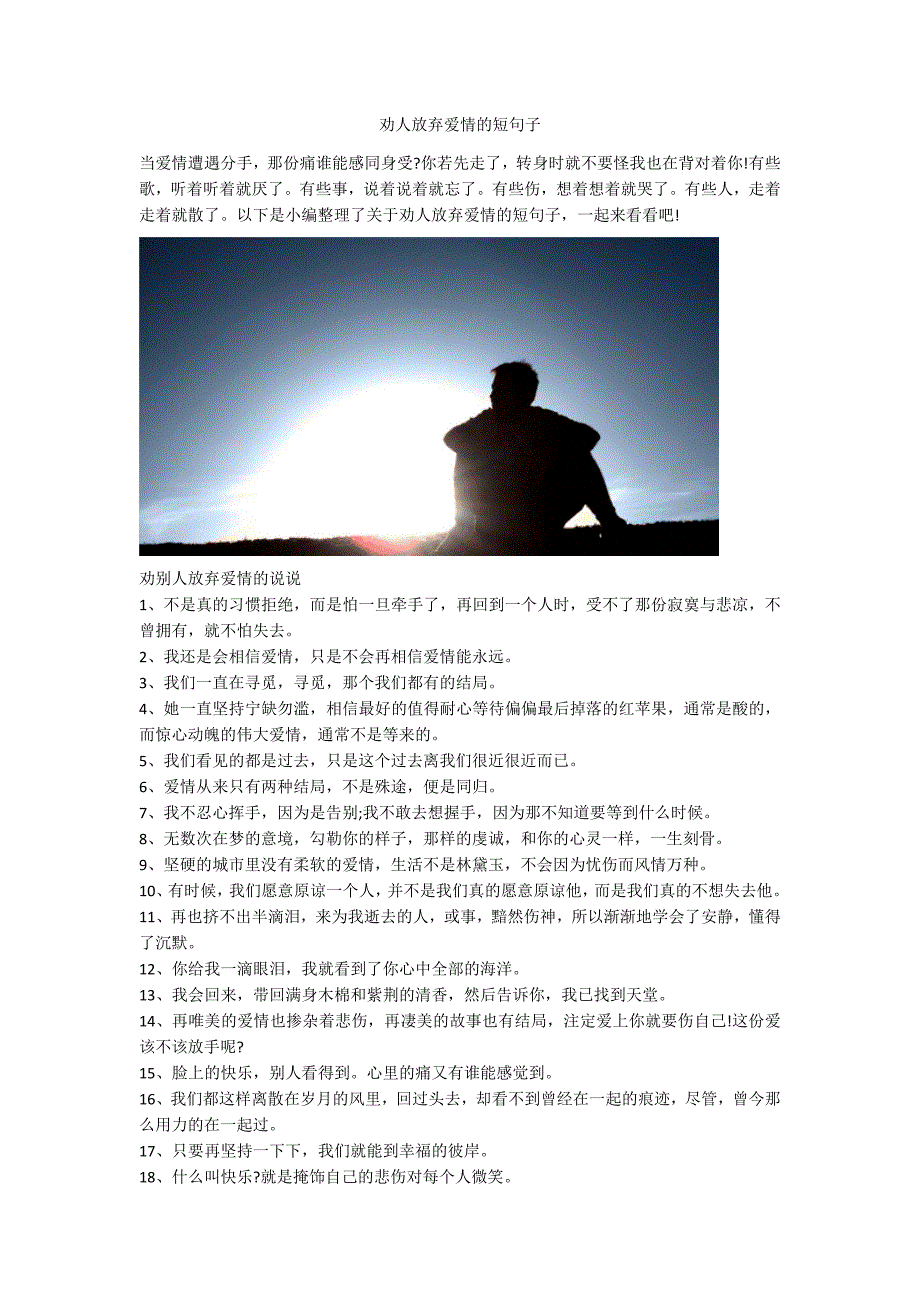 劝人放弃爱情的短句子_第1页