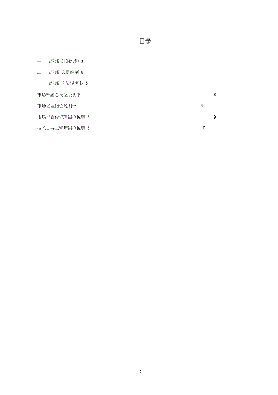 市场部岗位说明书_第2页
