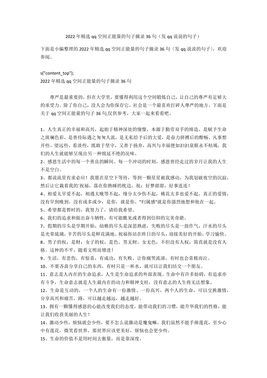 2022年精选qq空间正能量的句子摘录36句（发qq说说的句子）_第1页