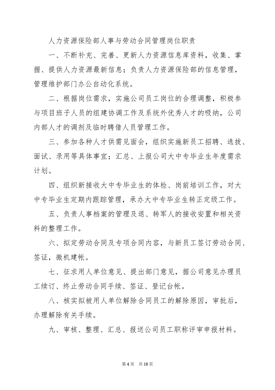 2024年人力资源部保险岗位职责_第4页