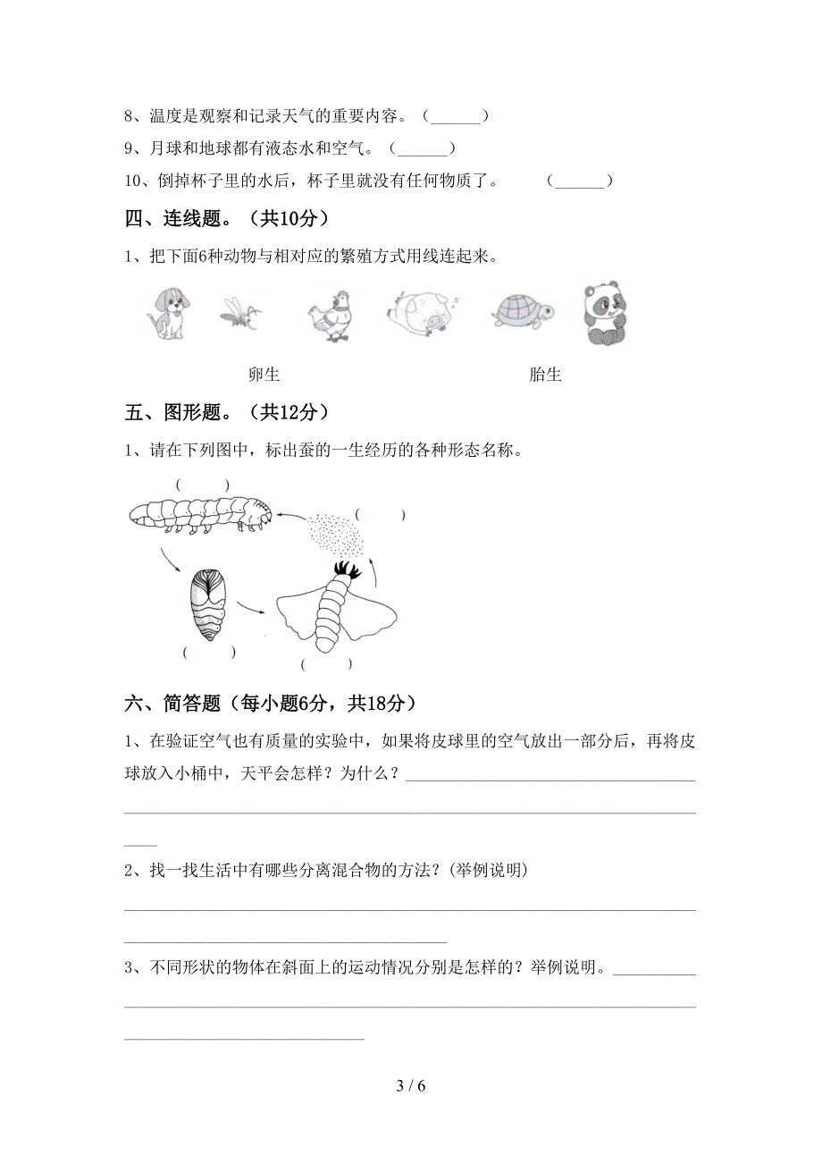 三年级科学上册期末测试卷(含答案).doc_第3页