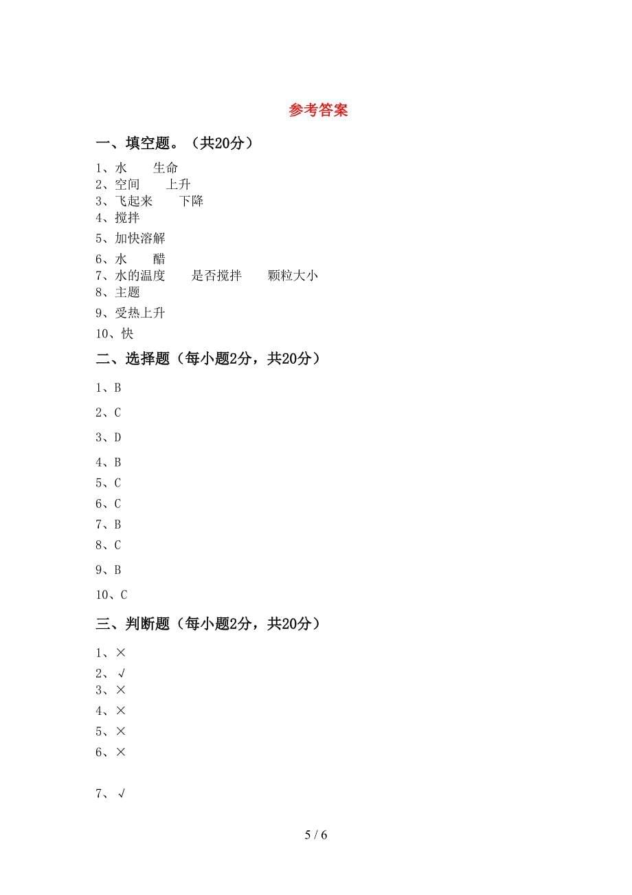 三年级科学上册期末测试卷(含答案).doc_第5页