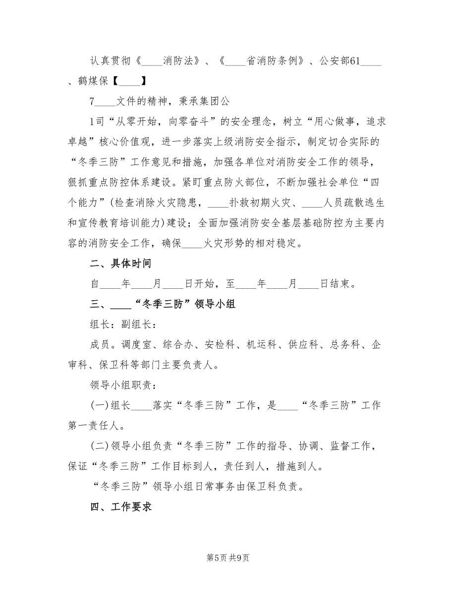 冬季三防工作总结(3篇)_第5页