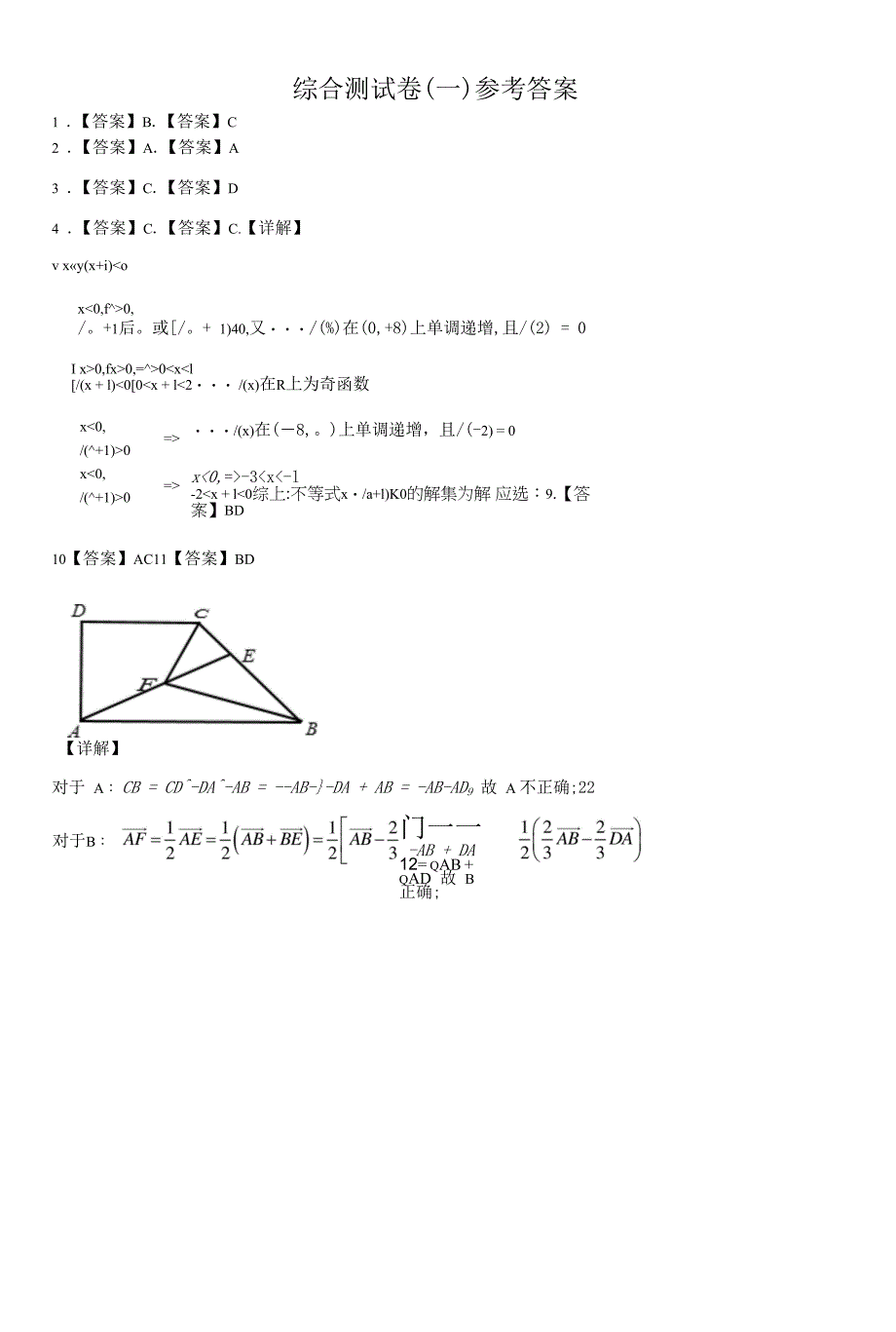 综合测试卷(一)参考答案.docx_第1页