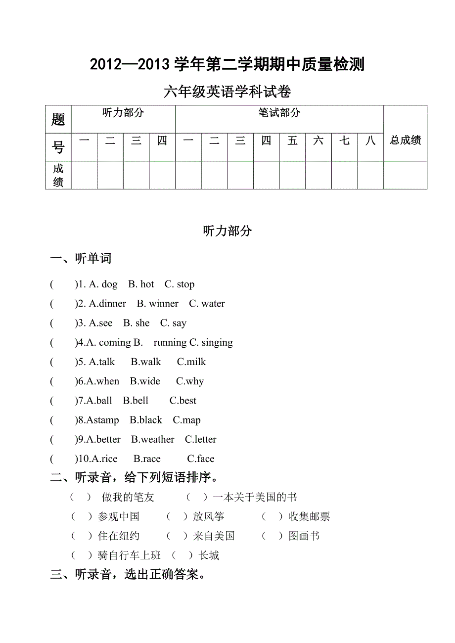 外研版六年级下册英语期中试题_第1页