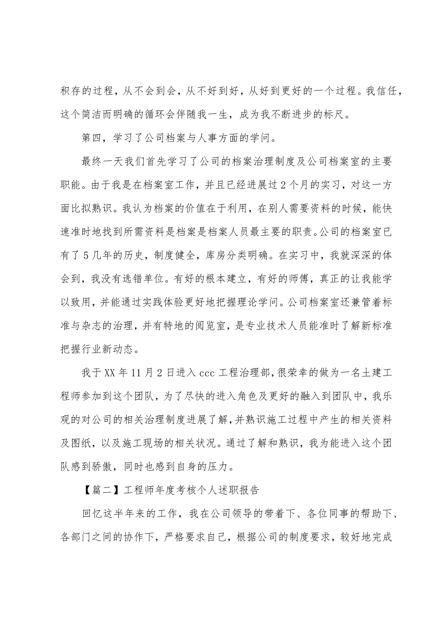 工程师年度考核个人述职报告.docx_第3页