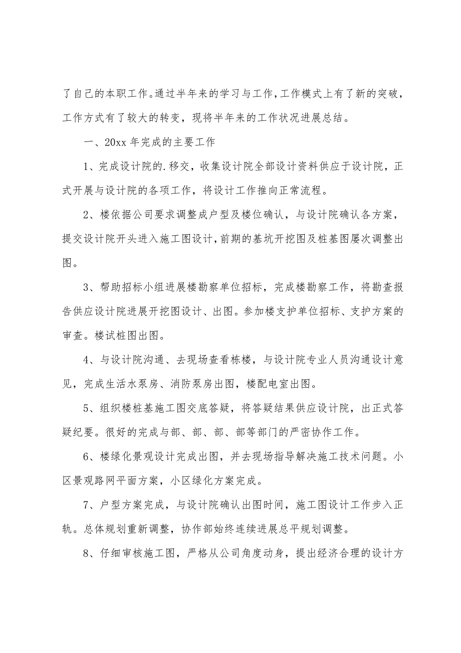 工程师年度考核个人述职报告.docx_第4页