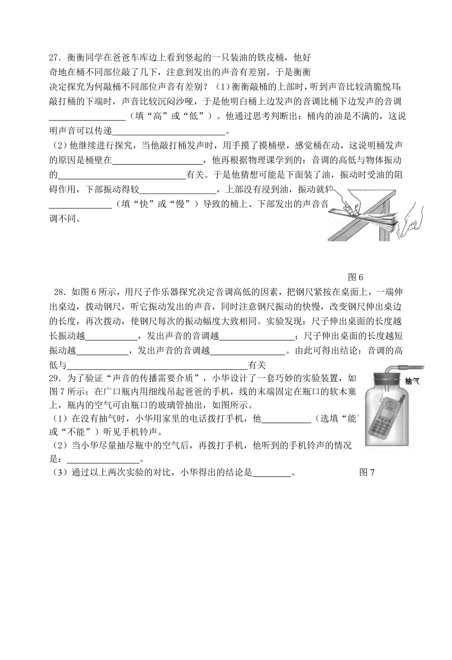 教科版八年级物理上册第三章声测试卷_第4页