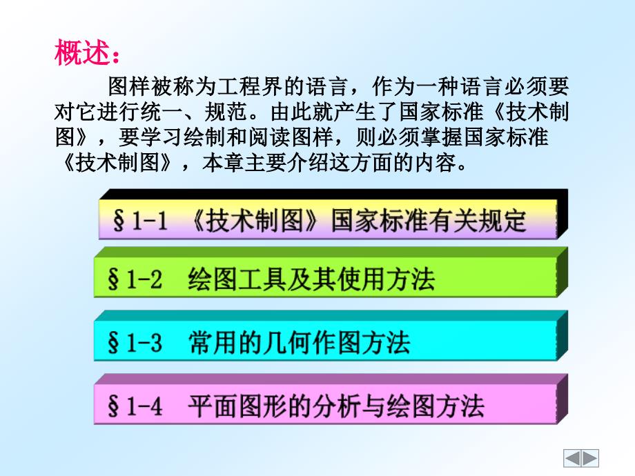 01第一章-制图基本知识标题栏概要_第2页