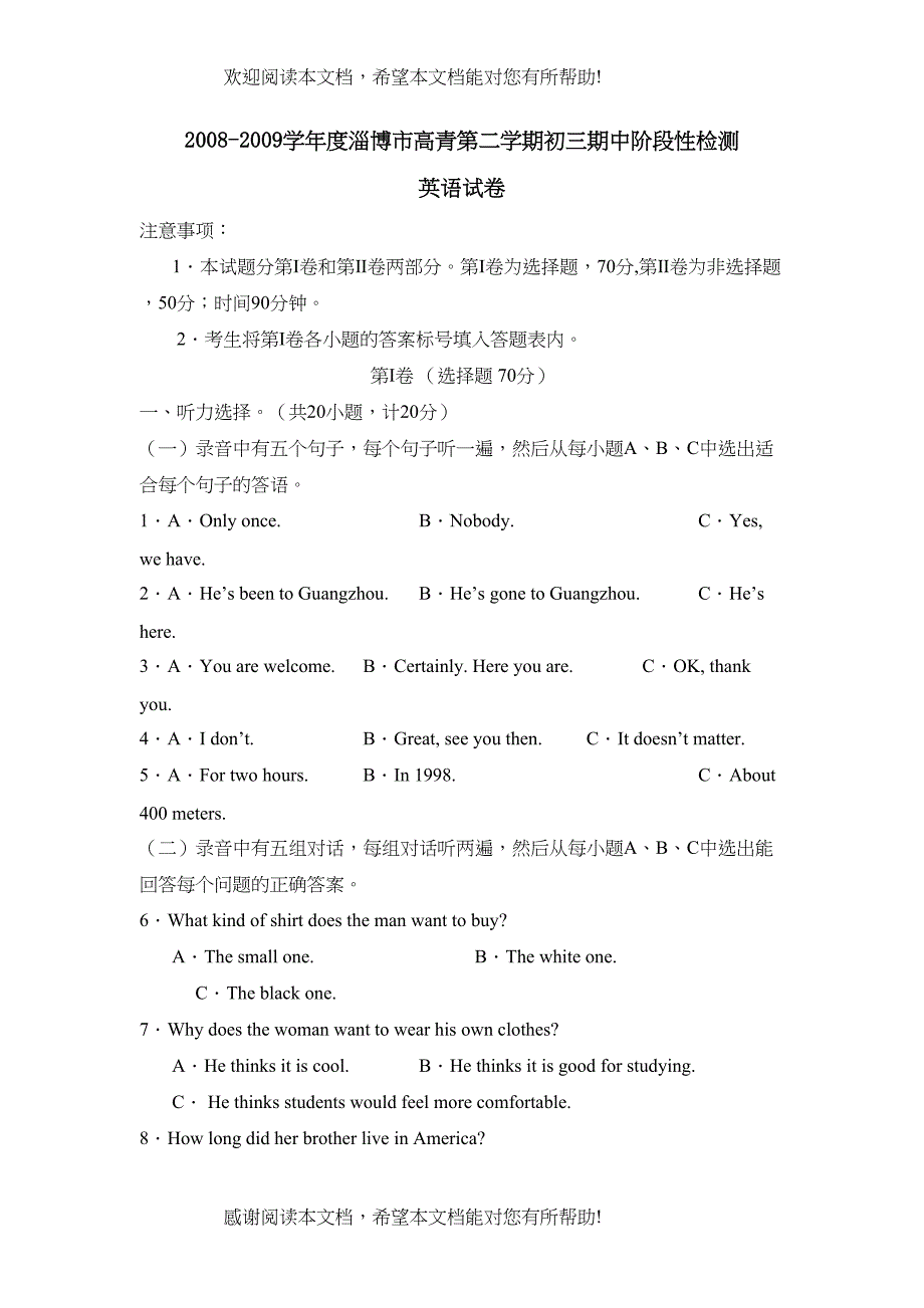 学年度淄博市高青第二学期初三期中阶段性检测初中英语_第1页