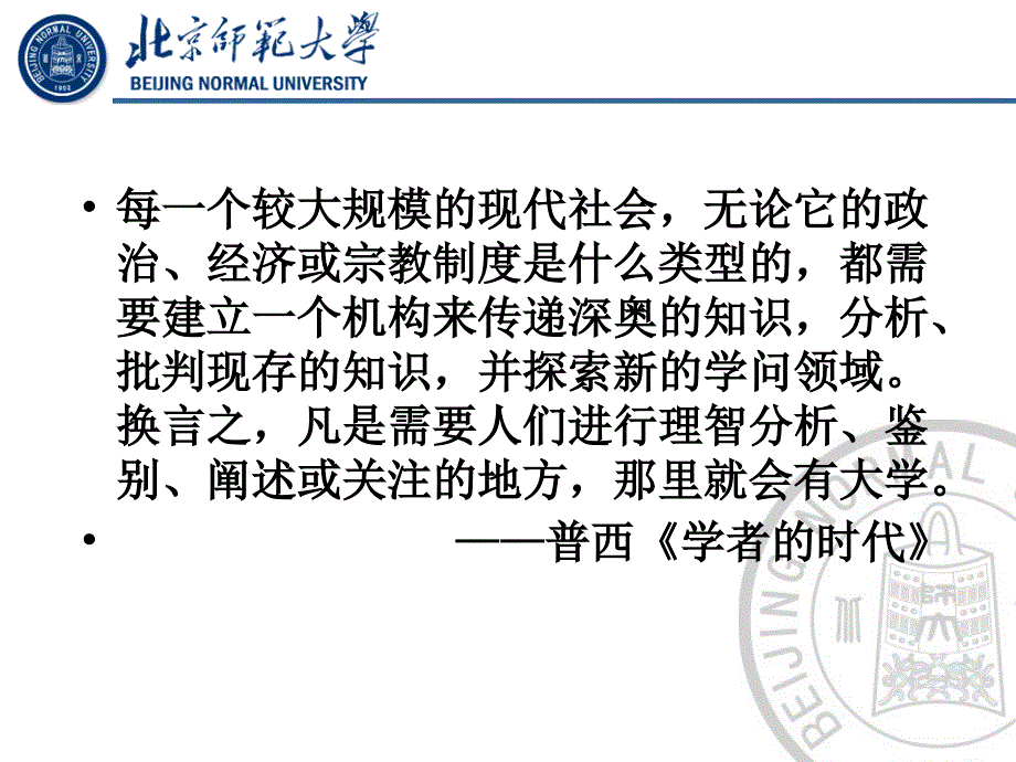 现代大学教学管理的理念_第2页