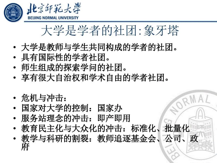 现代大学教学管理的理念_第5页