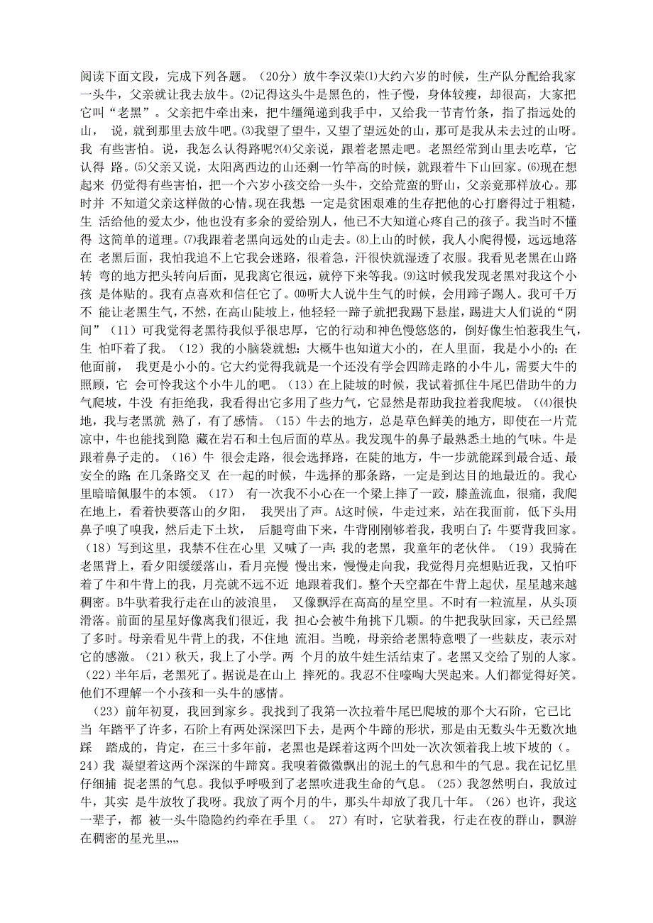 《放牛》阅读附答案_第1页