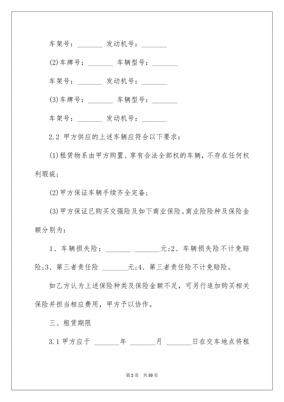 车辆租赁协议书_第2页