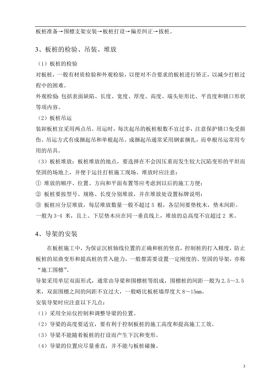 钢筋砼箱涵施工质量技术交底_第3页