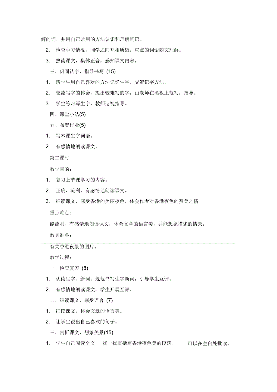 人教小学三年级语文上册教案_第3页