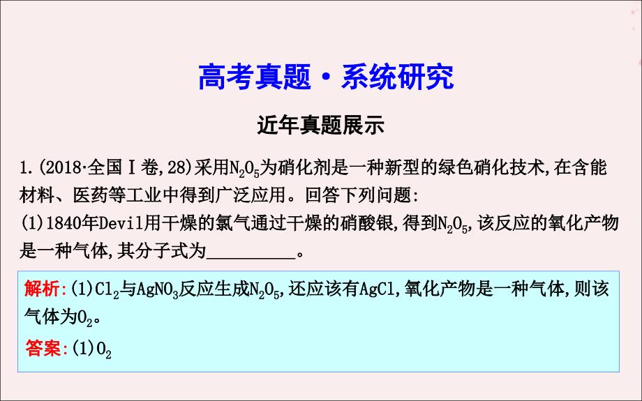 2019高考化学二轮复习 第一篇 题型三 化学反应原理综合课件_第2页