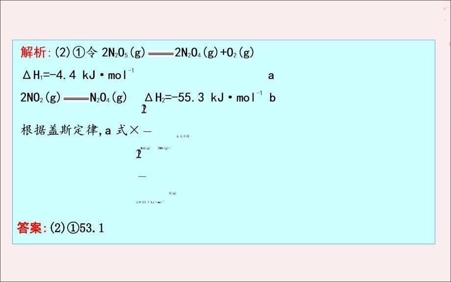 2019高考化学二轮复习 第一篇 题型三 化学反应原理综合课件_第5页