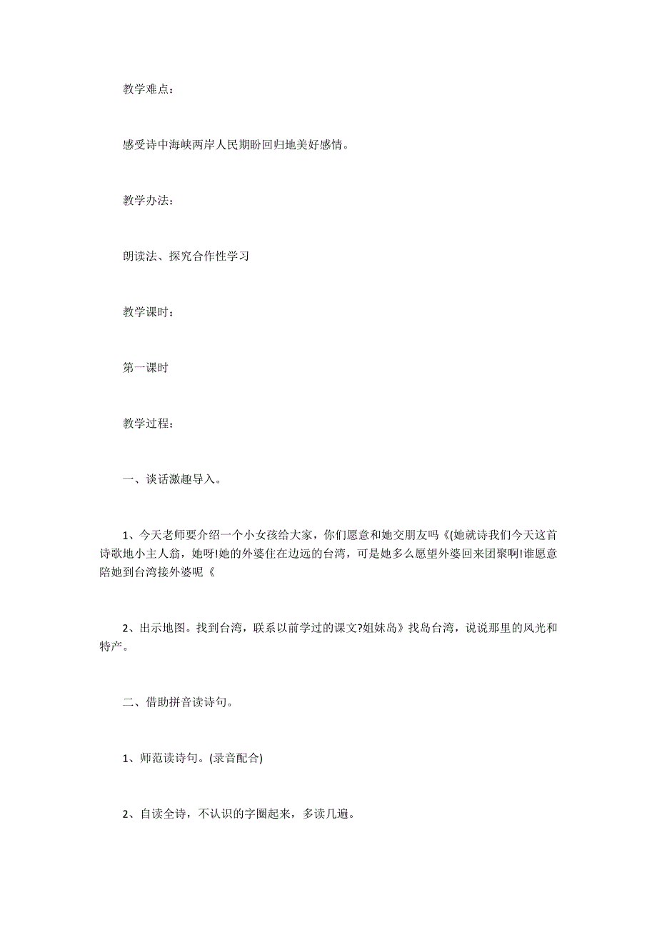 《我去台湾接外婆》教学教案_第2页