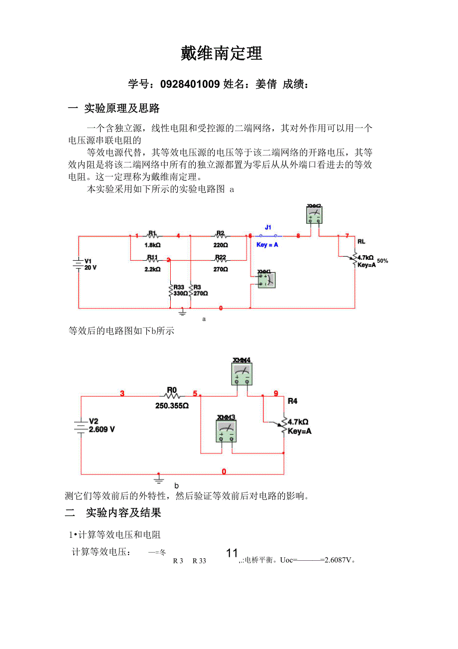 实验验证戴维南等效定理_第1页