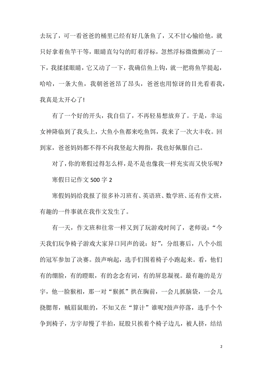 六年级寒假日记作文500字.doc_第2页