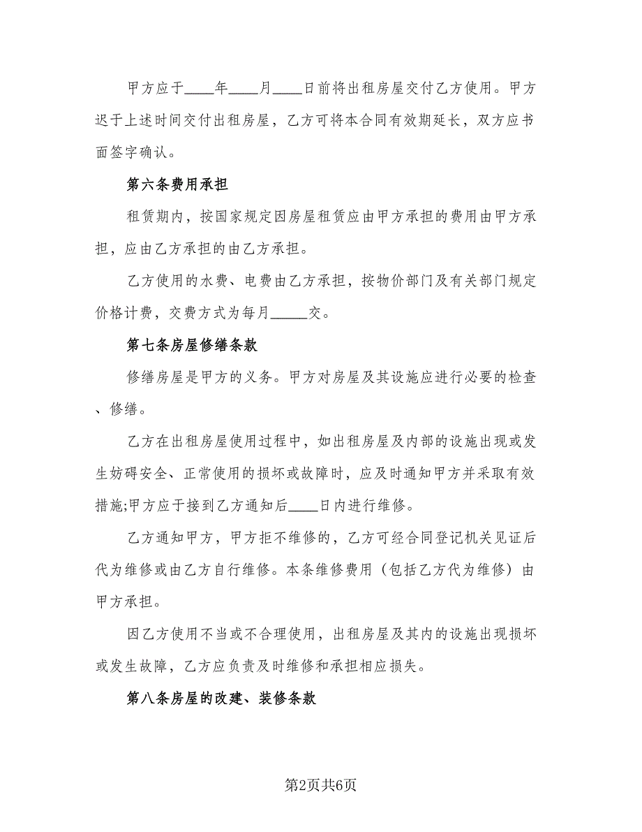 城市个人房屋整套出租协议参考模板（2篇）.doc_第2页