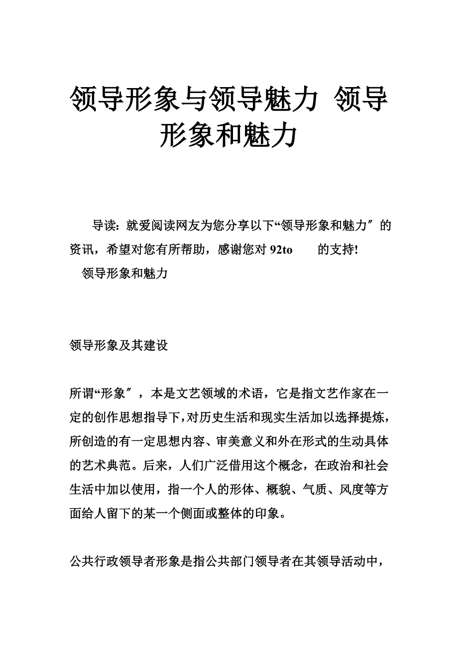 领导形象与领导魅力 领导形象和魅力_第1页