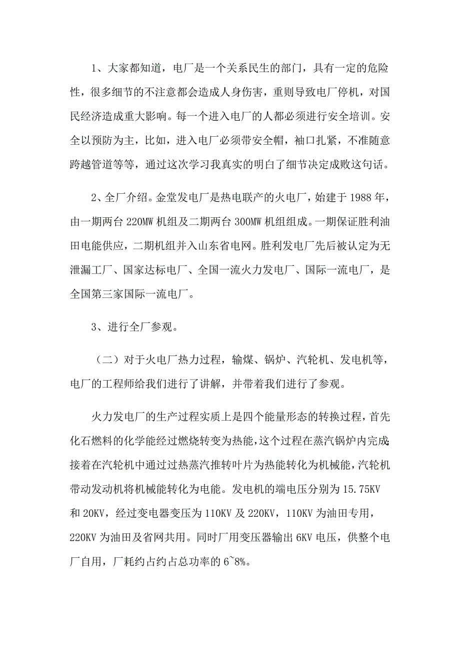 2023年精选顶岗实习自我鉴定锦集6篇_第2页