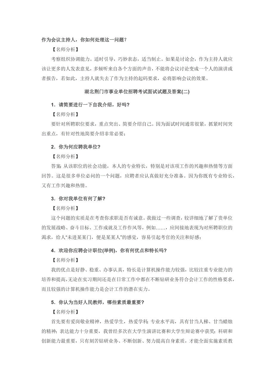 事业单位面试真题荆门事业单位面试真题集_第2页