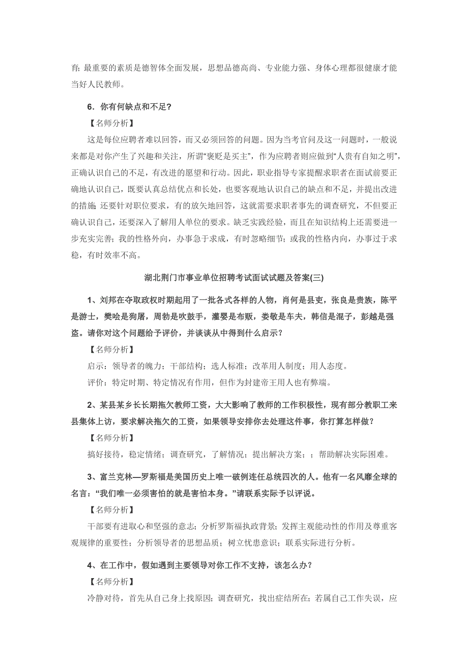 事业单位面试真题荆门事业单位面试真题集_第3页