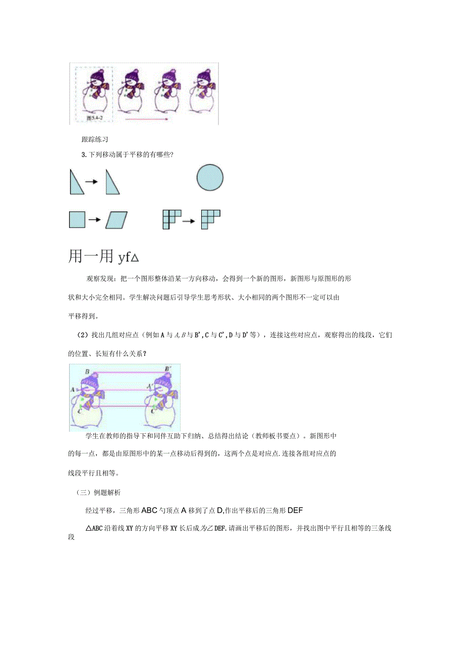 《平移》(人教)教案_第4页