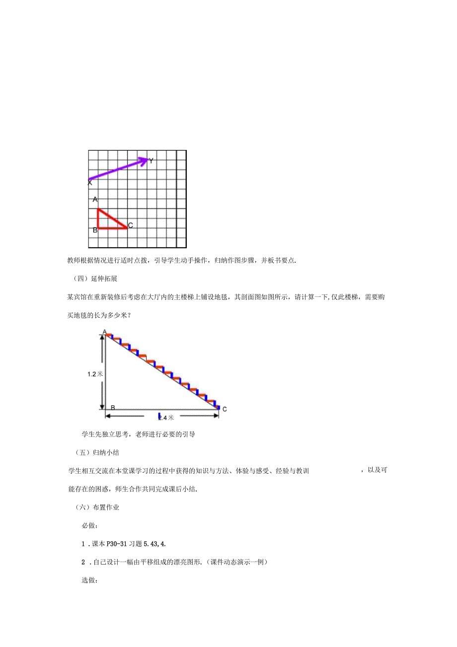 《平移》(人教)教案_第5页