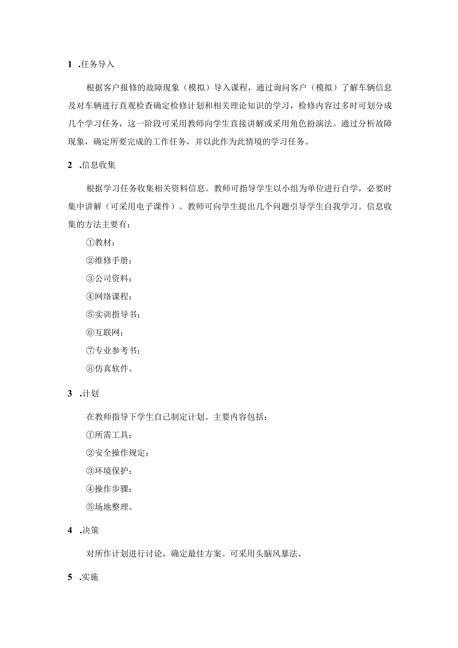 汽车检测与维修技术专业教学实施模式_第2页