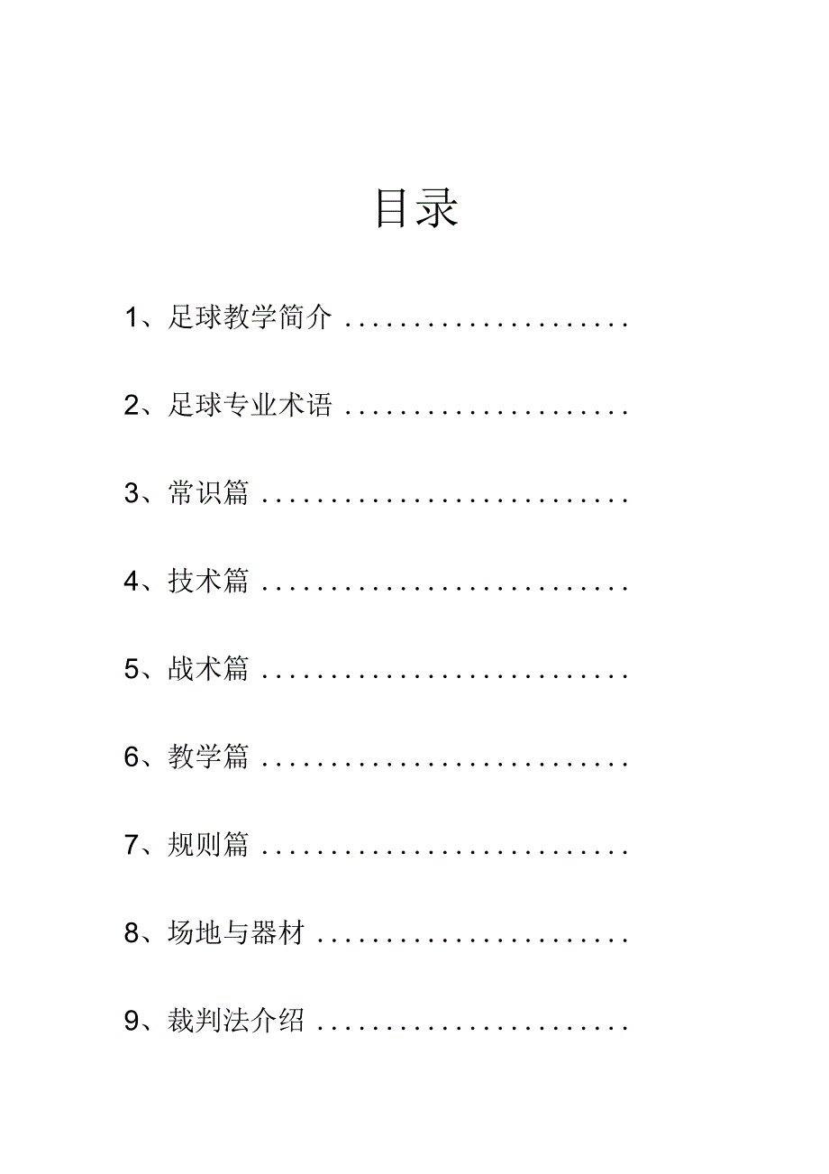 足球校本教材_第4页