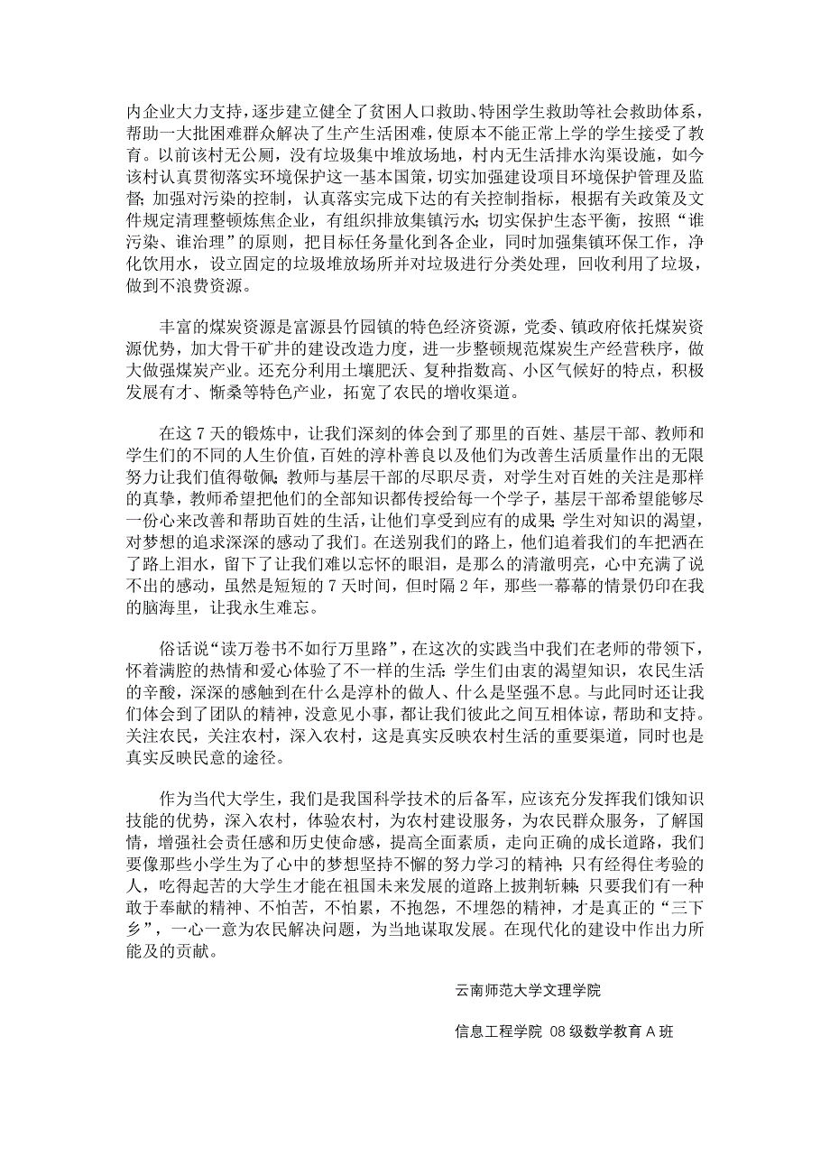 三下乡社会实践活动.doc_第4页