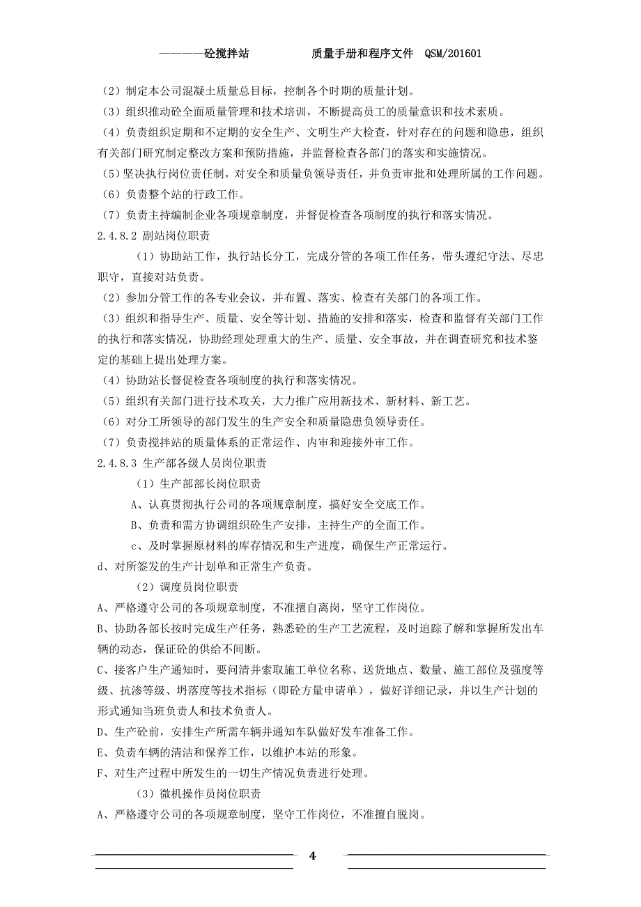 2016版砼搅拌站质量手册程序文件资料_第4页