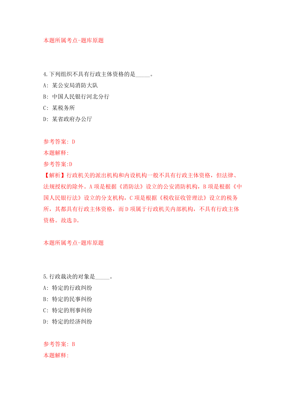 安徽蚌埠怀远县荆山公墓招考聘用工作人员7人模拟卷（第35期）_第3页