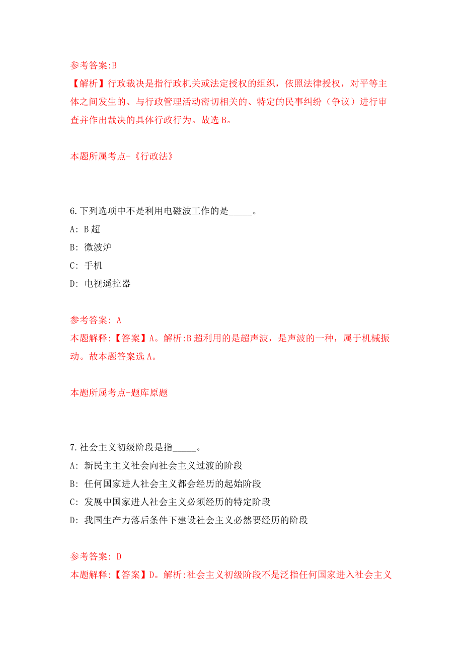 安徽蚌埠怀远县荆山公墓招考聘用工作人员7人模拟卷（第35期）_第4页