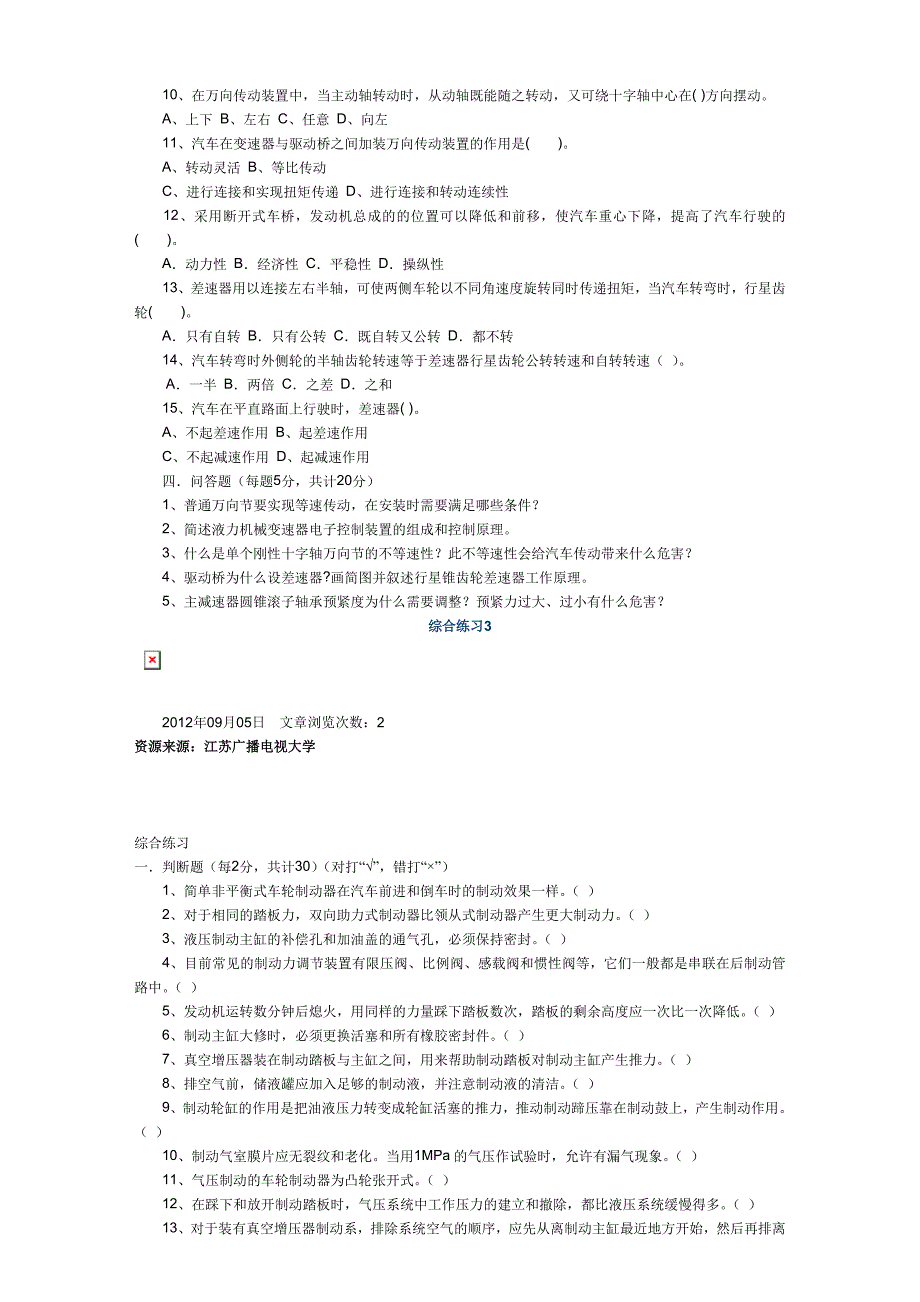 电大汽车底盘考试试题.doc_第4页