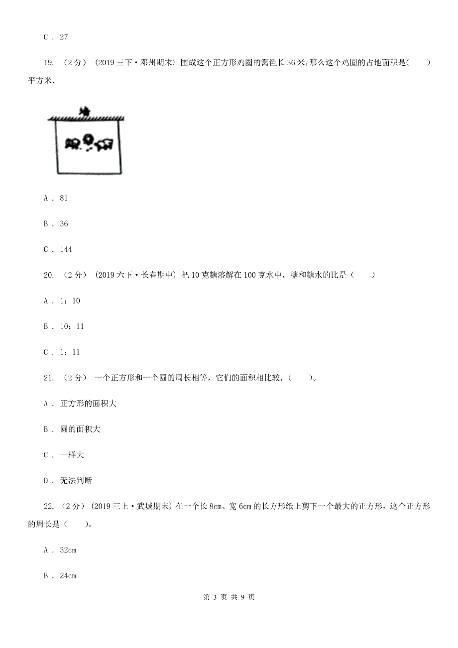 湖北省孝感市小学数学六年级上册总复习（2）B卷_第3页