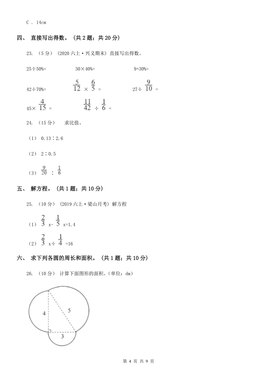 湖北省孝感市小学数学六年级上册总复习（2）B卷_第4页