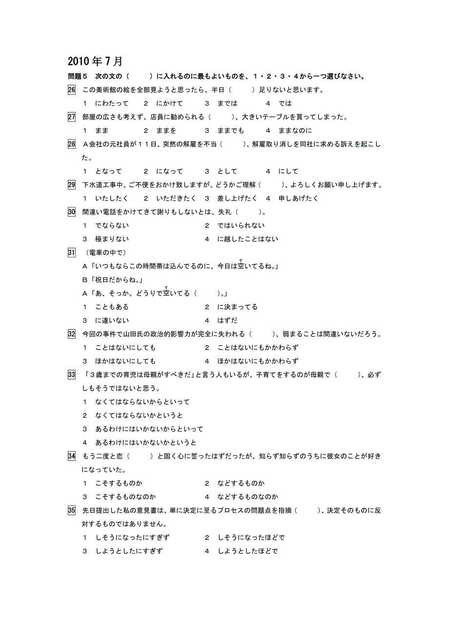 日语10年两分一级语法真题_第1页