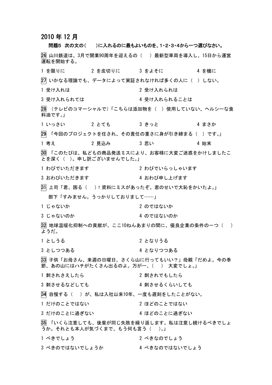 日语10年两分一级语法真题_第2页