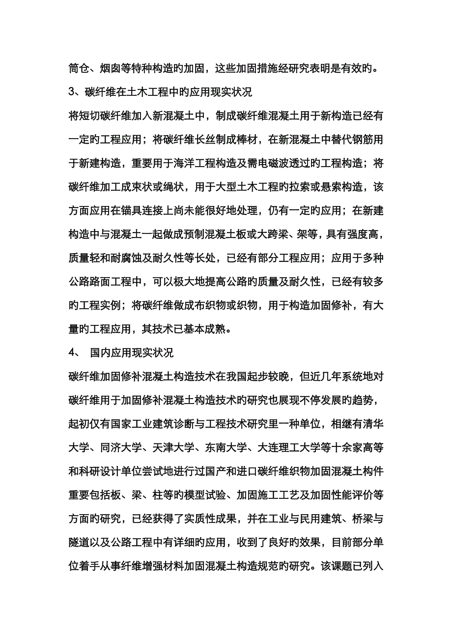 郑州碳纤维布的结构加固_第3页