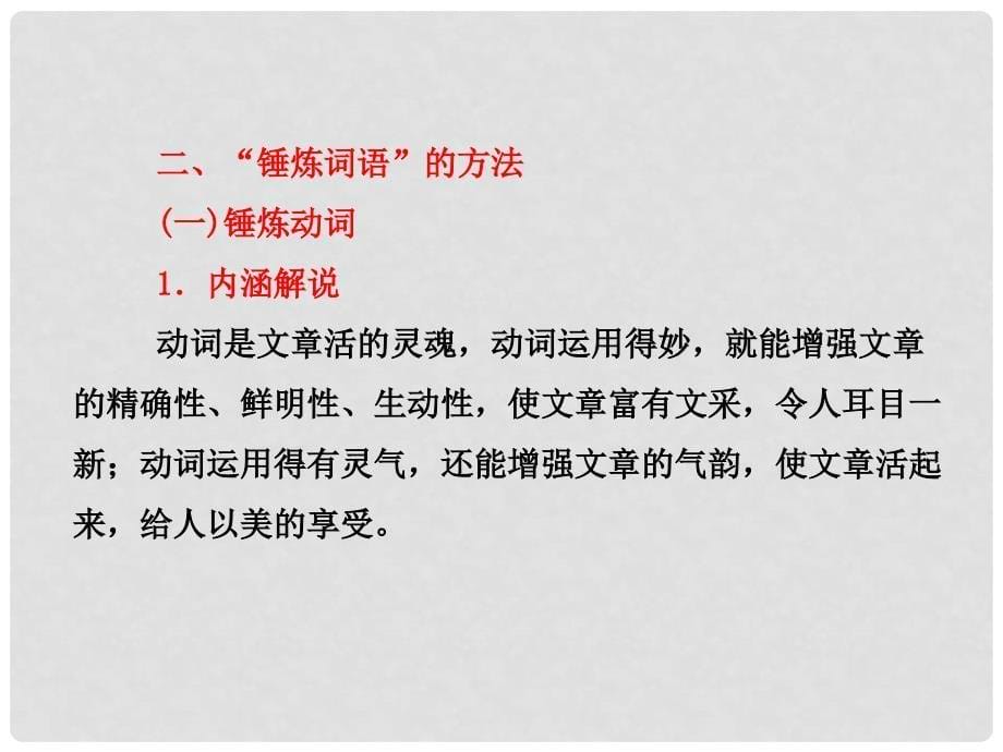 高中语文 第四单元单元检测写作表达交流锤练思想学习写得有文采课件 新人教版必修5_第5页